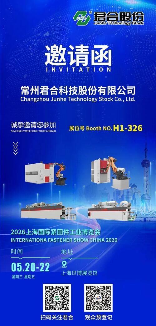 Neueste Unternehmensblogs über Junhe lädt Sie ein, an der Shanghai International Fastener Industry Expo 2026 teilzunehmen.