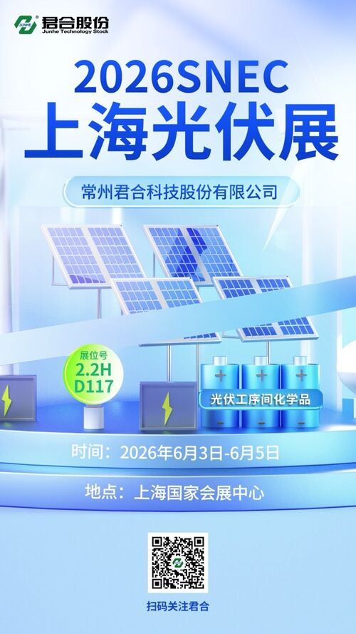 Neueste Unternehmensblogs über Junhe lädt Sie zur Teilnahme an der SNEC 2026 International Solar Photovoltaic and Smart Energy Conference ein