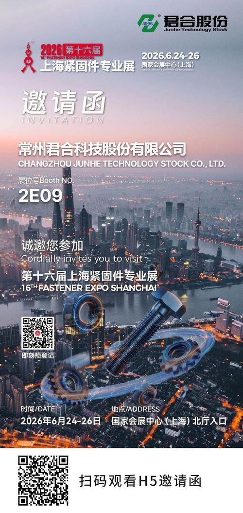 Neueste Unternehmensblogs über Besuchen Sie uns auf der 16. Shanghai Fastener Professional Exhibition 2026